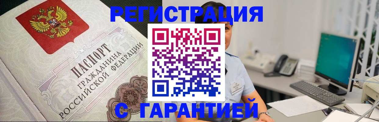 прописка для работы в Новом Осколе
