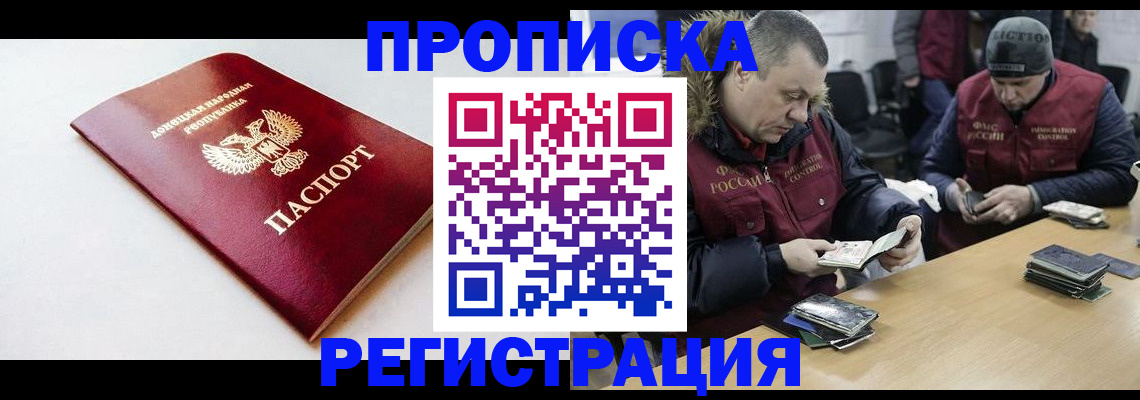 прописка для работы в Новом Осколе