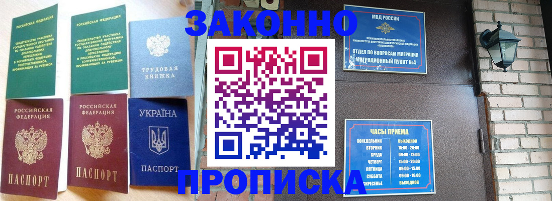 временная регистрация законно в Новом Осколе