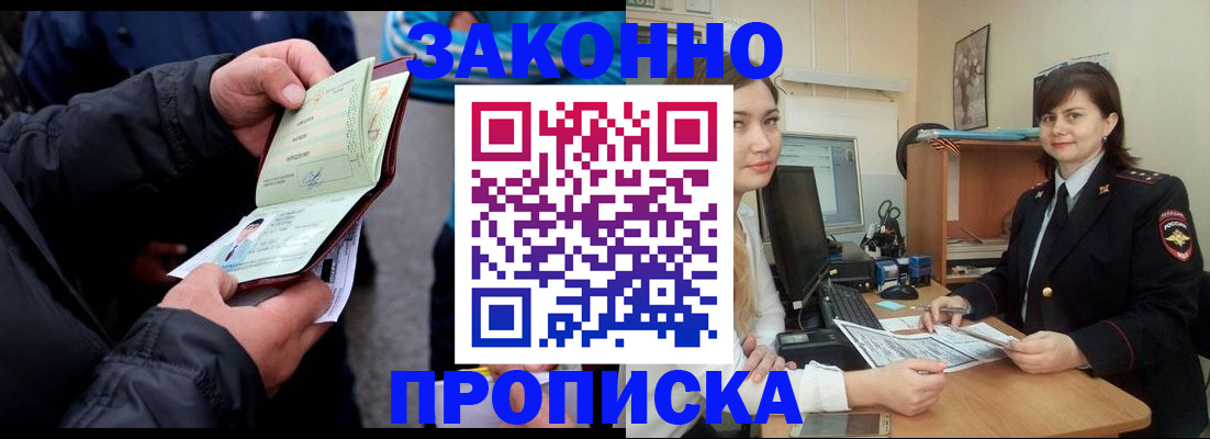 временная регистрация для всех в Новом Осколе