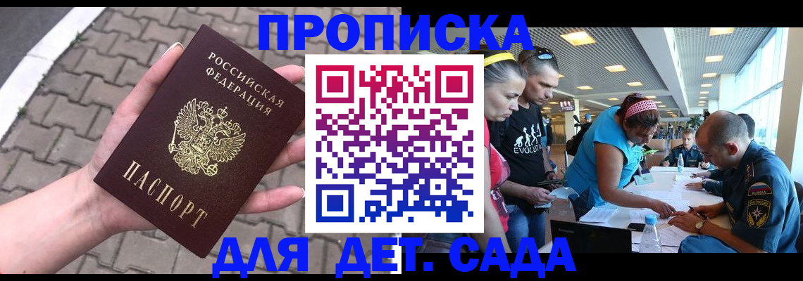 прописка в Новом Осколе