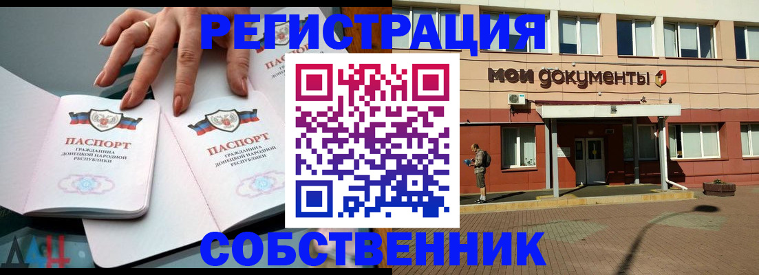 прописка для работы в Новом Осколе